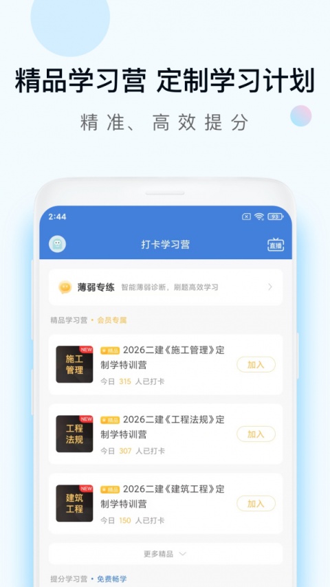 二建万题库app最新版