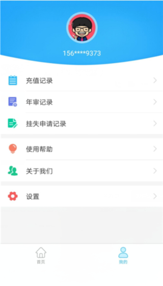咸阳公交app