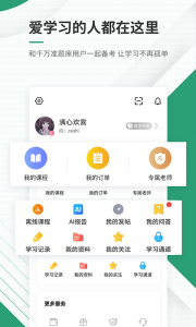 执业药师准题库app