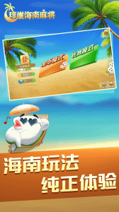 琼崖海南麻将