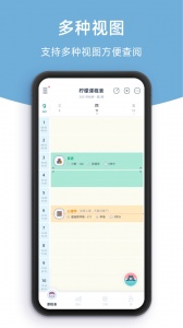 柠檬课程表app
