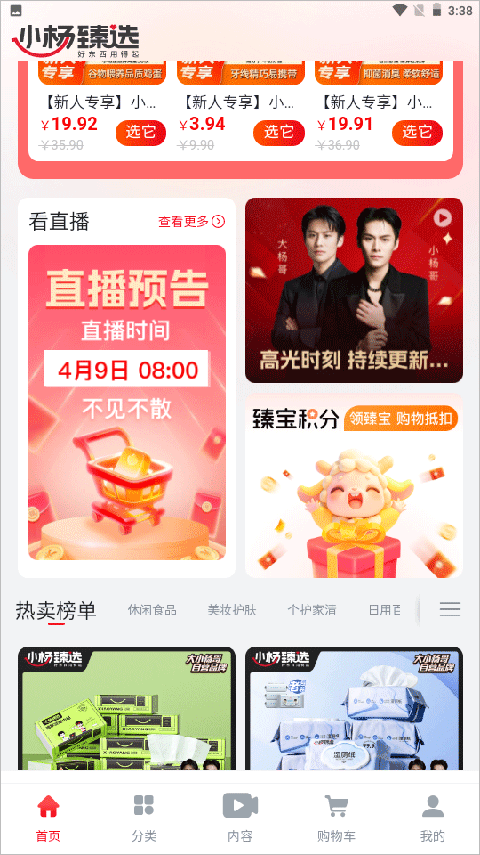 小杨臻选app