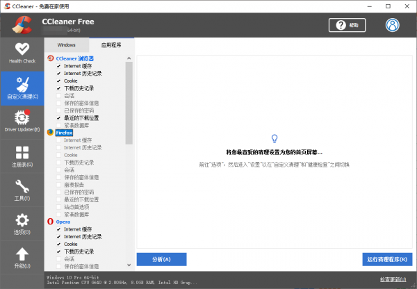 ccleaner单文件版
