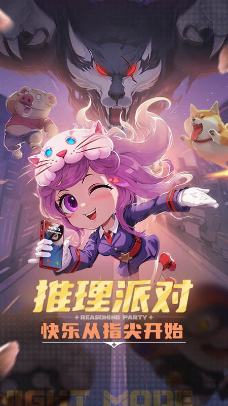 推理学院小米渠道版