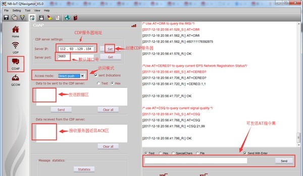 nb-iot qnavigator测试工具