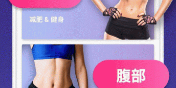 小众良心的减肥减脂手机软件合集