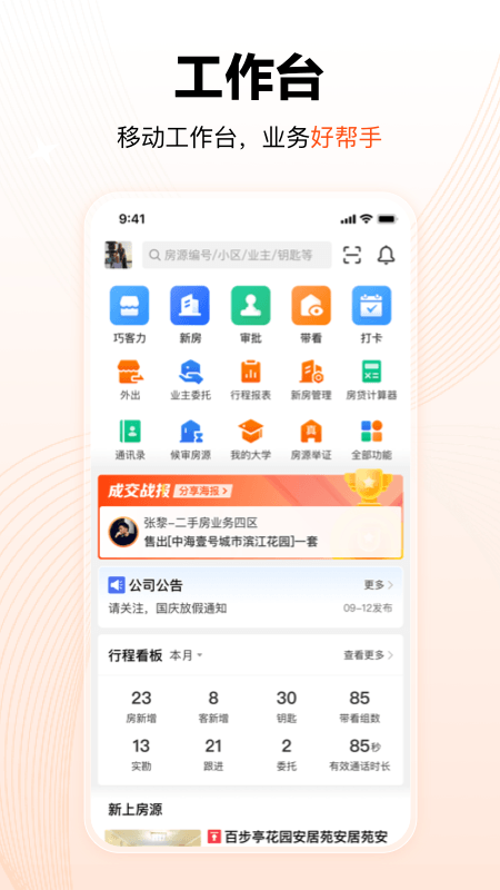 巧房手机app