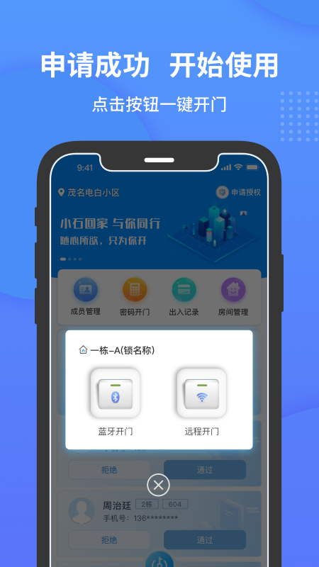 小石开门app