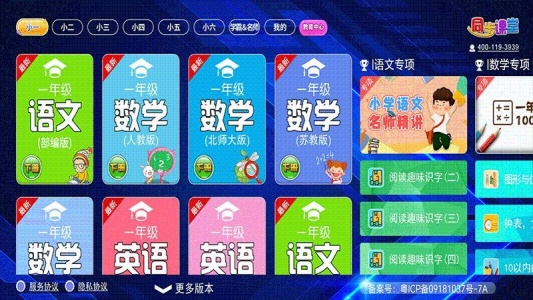 小学语文数学英语同步课堂app