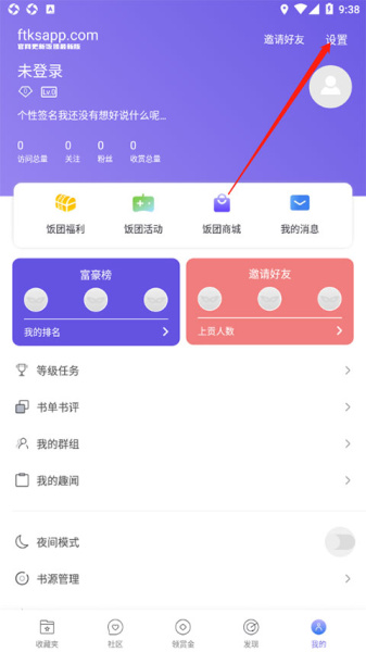 饭团看书app