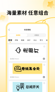 芯意贴打印软件