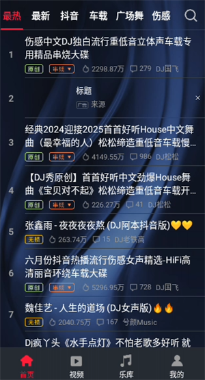 DJ秀车载版app