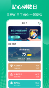 课程表app
