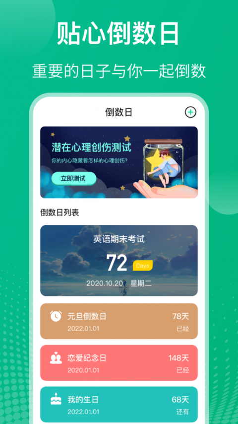 课程表app