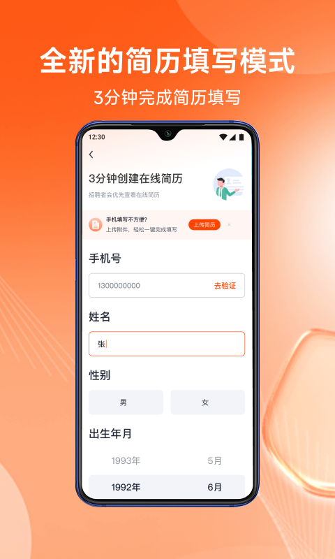 北极星招聘app