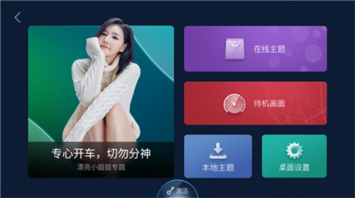XUI车载桌面app