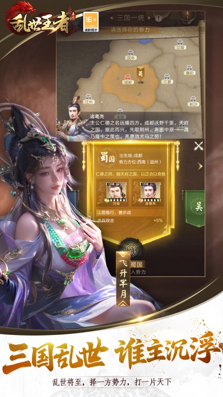 乱世王者手游