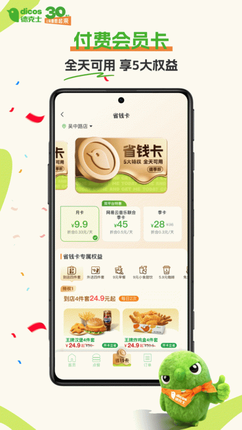 德克士app