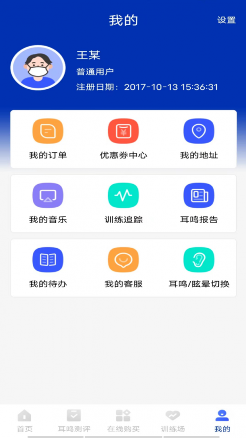 耳鸣眩晕小助手官方版