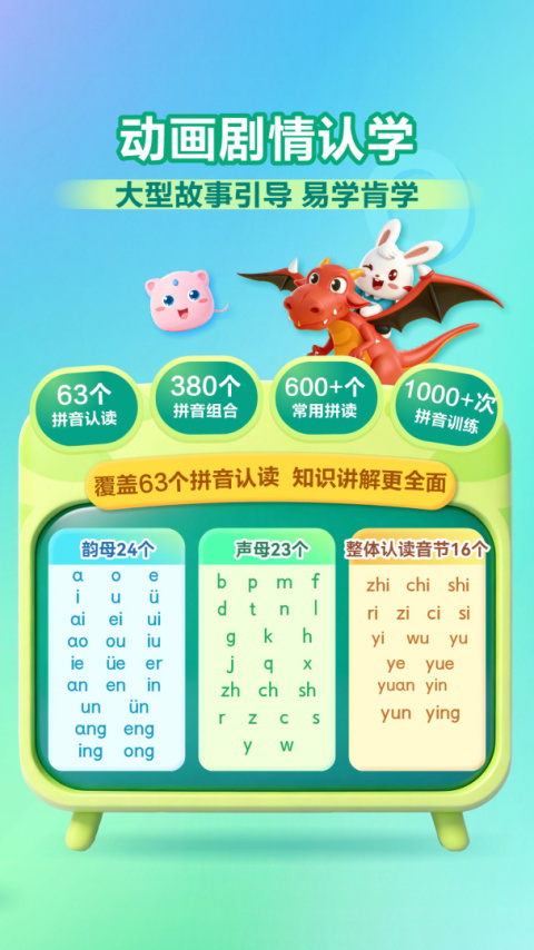兔小贝拼音app
