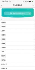 人卫用药助手app