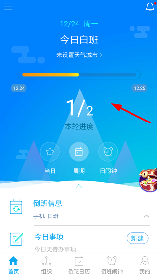 倒班助手最新版