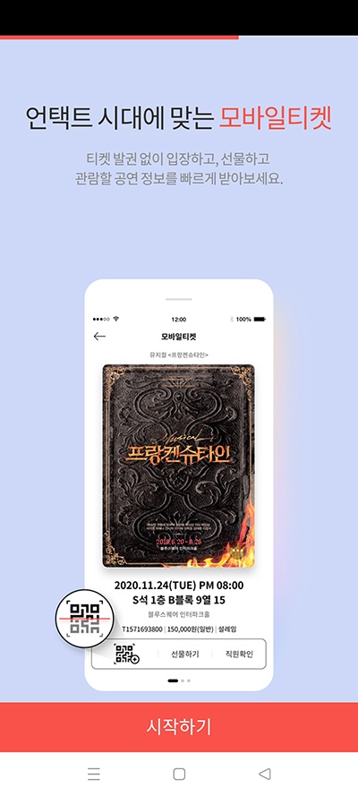Interpark Ticket