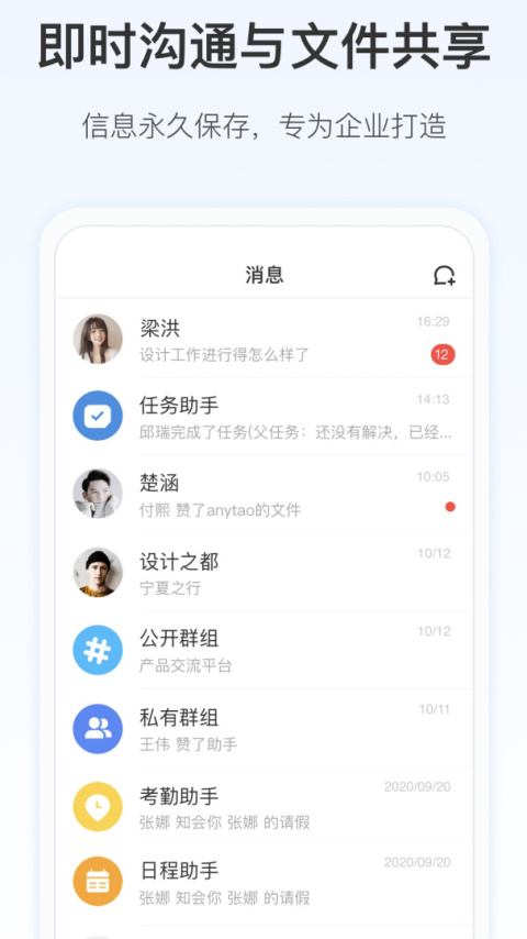 Worktile手机版
