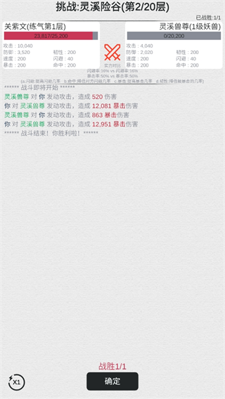 天道轮回我的修仙梦官方版