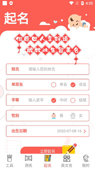 起名多多app