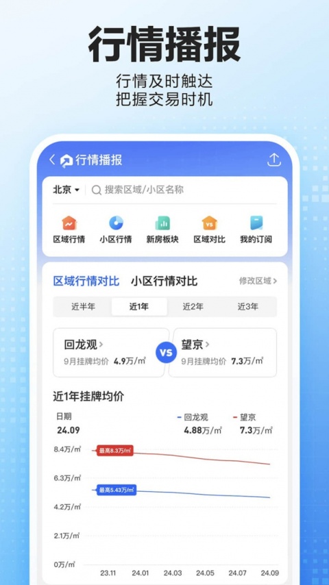 贝壳找房app官方版