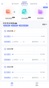 文心医考通app