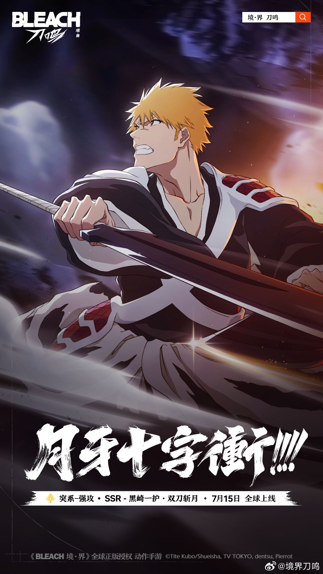 境界刀鸣国际版(BLEACH：Soul Resonance)
