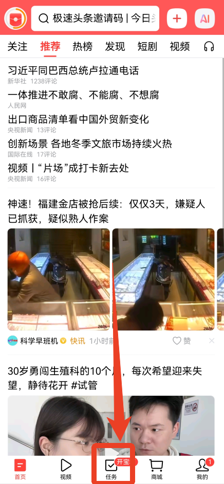今日头条极速版官方版