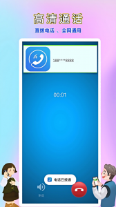 畅聊网络电话手机版