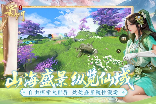 蜀门手游腾讯版