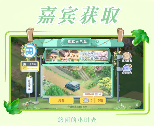 向往的生活腾讯版