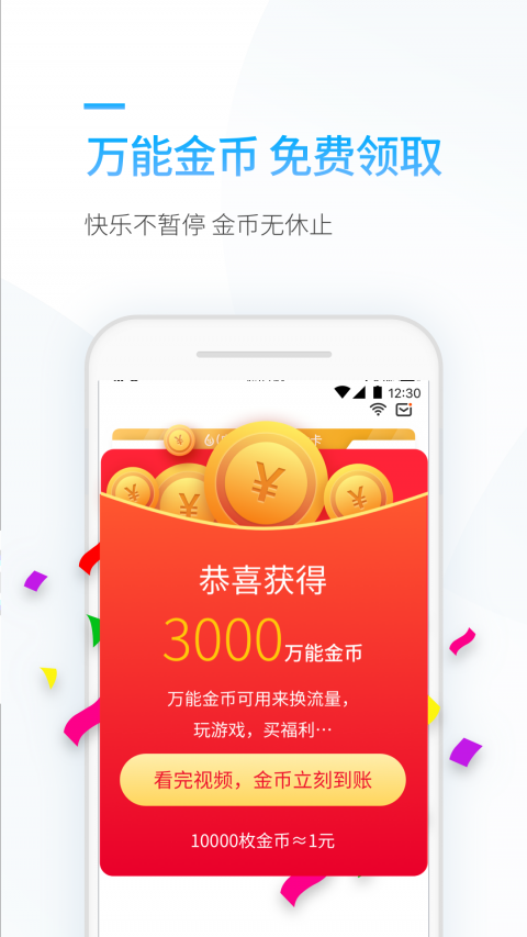 连尚万能上网app