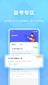 NCT赛考平台app