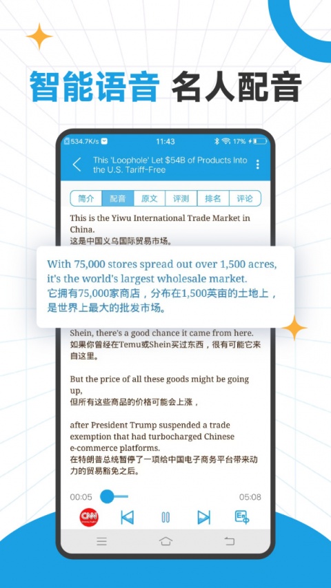 cnn英语app