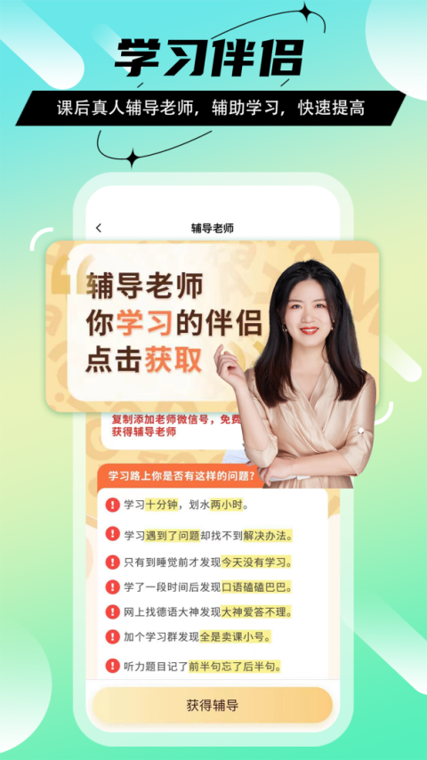 法语GO软件