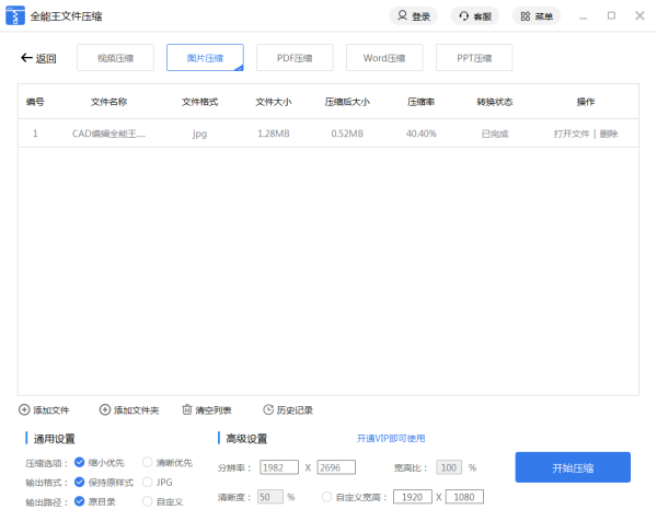 全能王文件压缩软件
