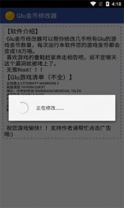glu金币修改器app