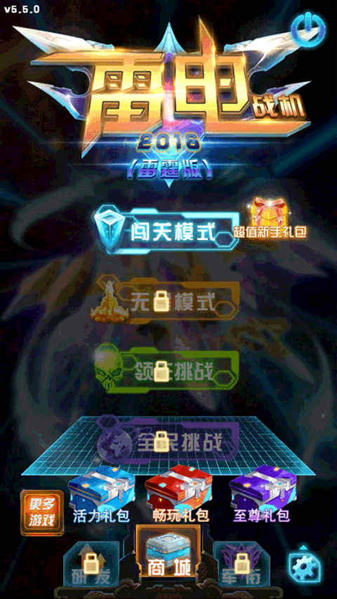 雷电战机2016雷霆版