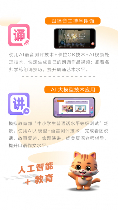 清声妙语app