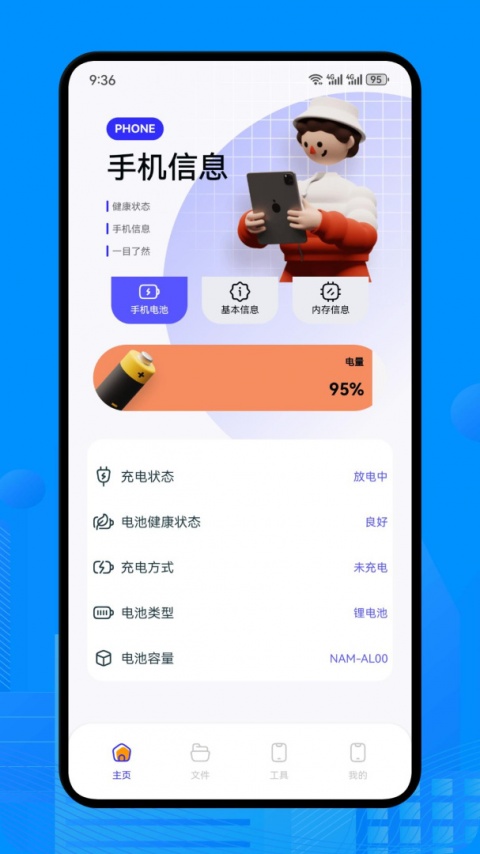 手机换机助手app