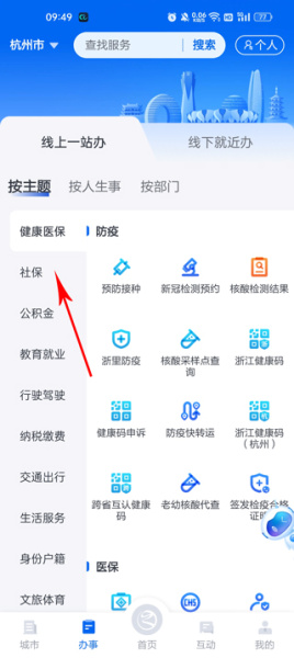 浙里办app