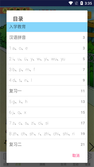 三巧点讲练app