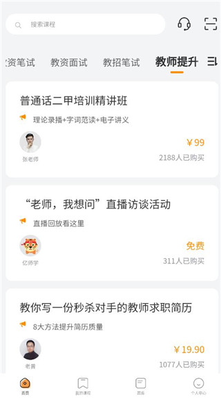 亿师学考教师app