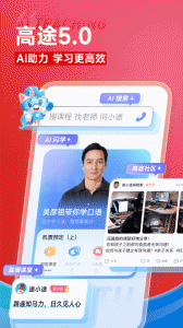 高途app